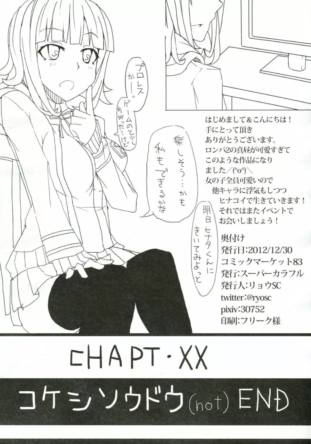 超高校級のコケシ騒動 Page.25