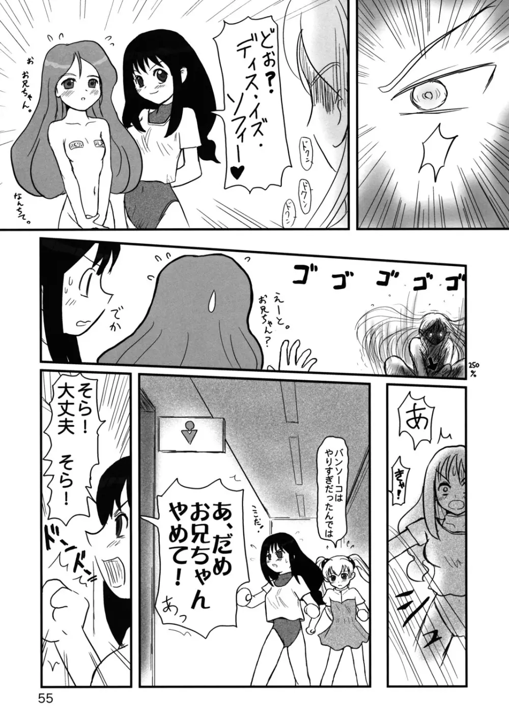 たれめパラダイス11 Page.54