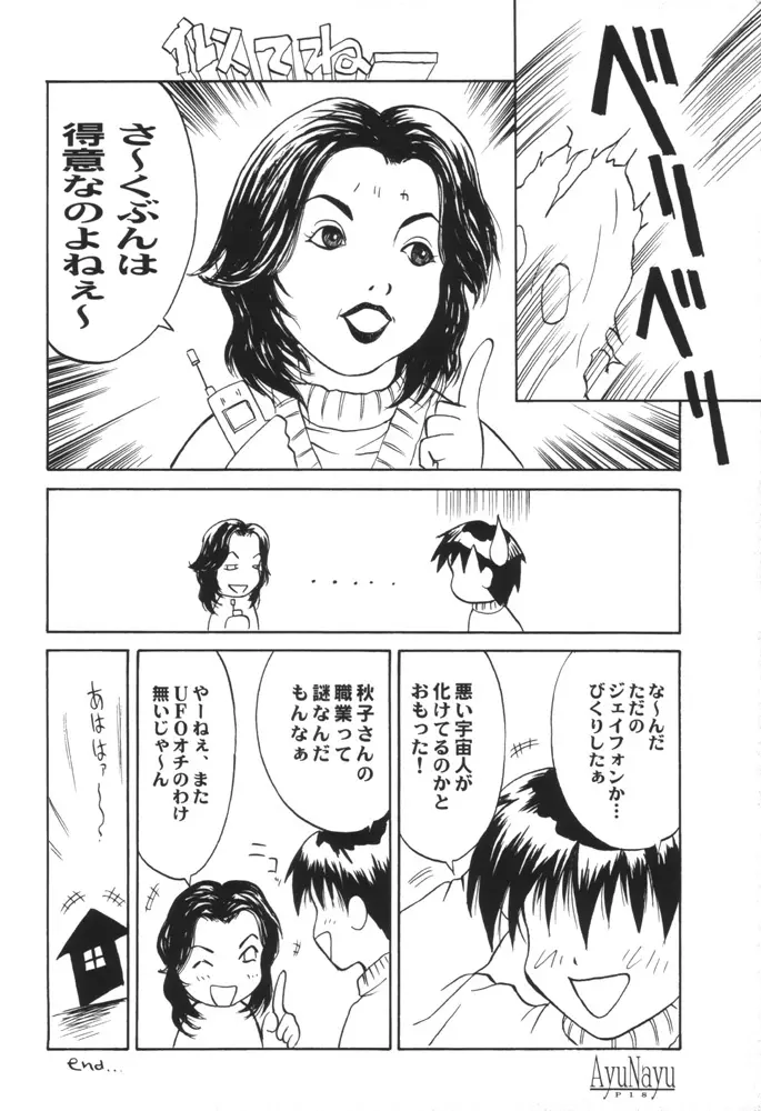 AyuNayu Page.16