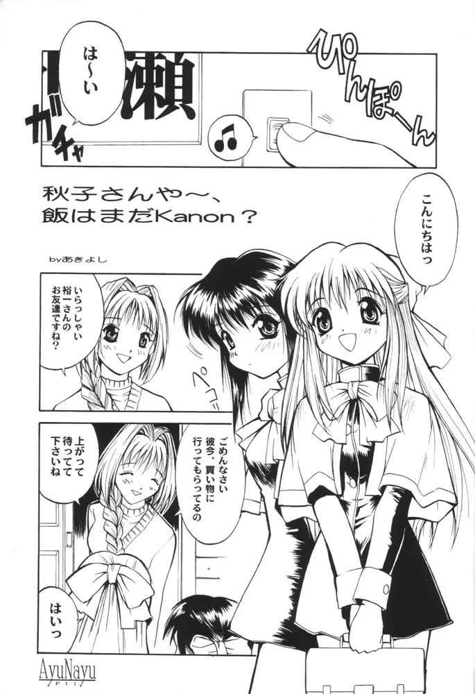 AyuNayu Page.9