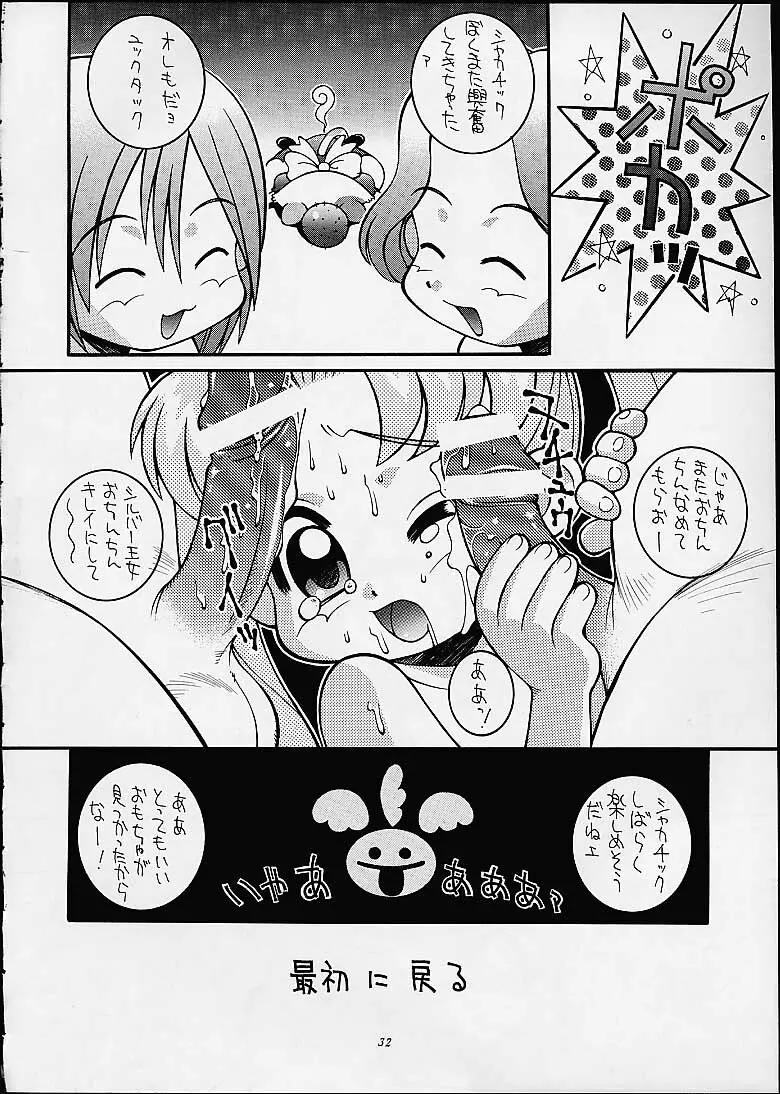 鋼のマヨネーズ3 Page.29