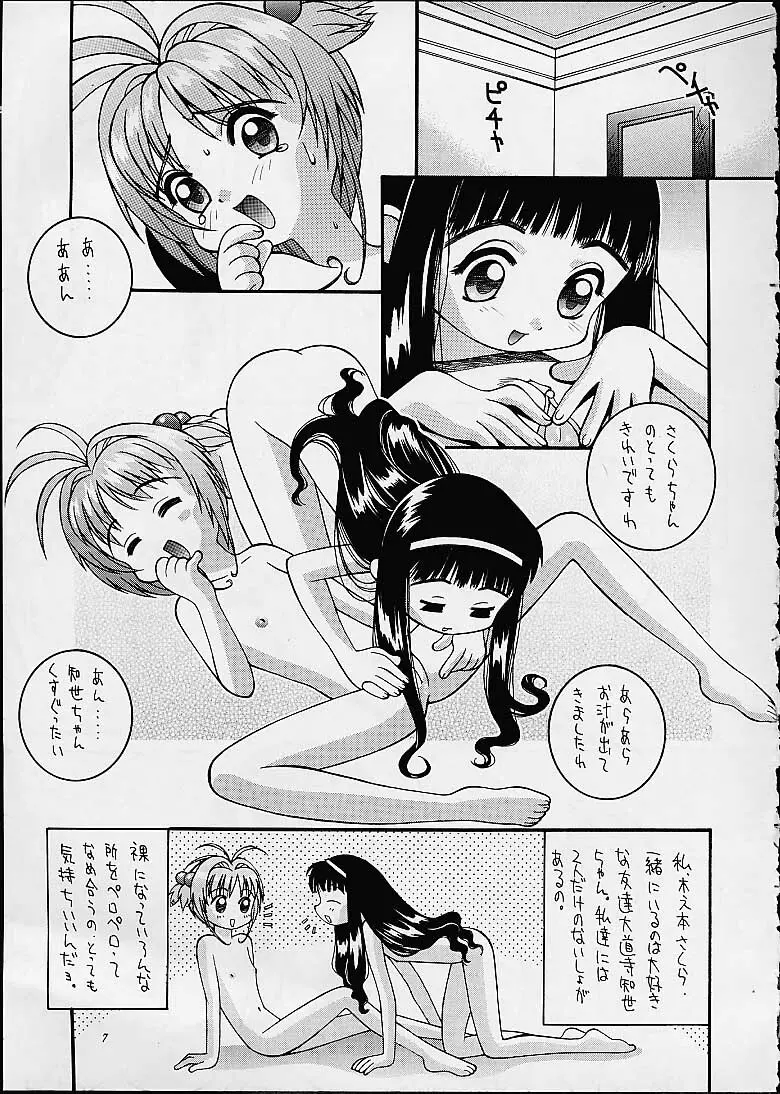 鋼のマヨネーズ3 Page.6