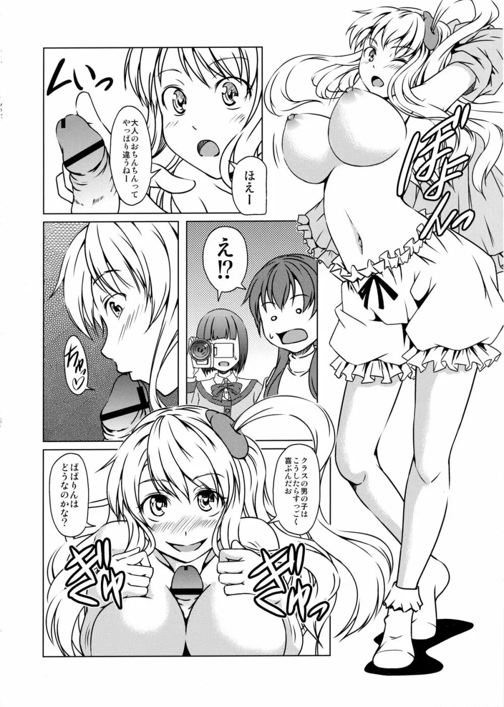 ささみさんがんばれない Page.17