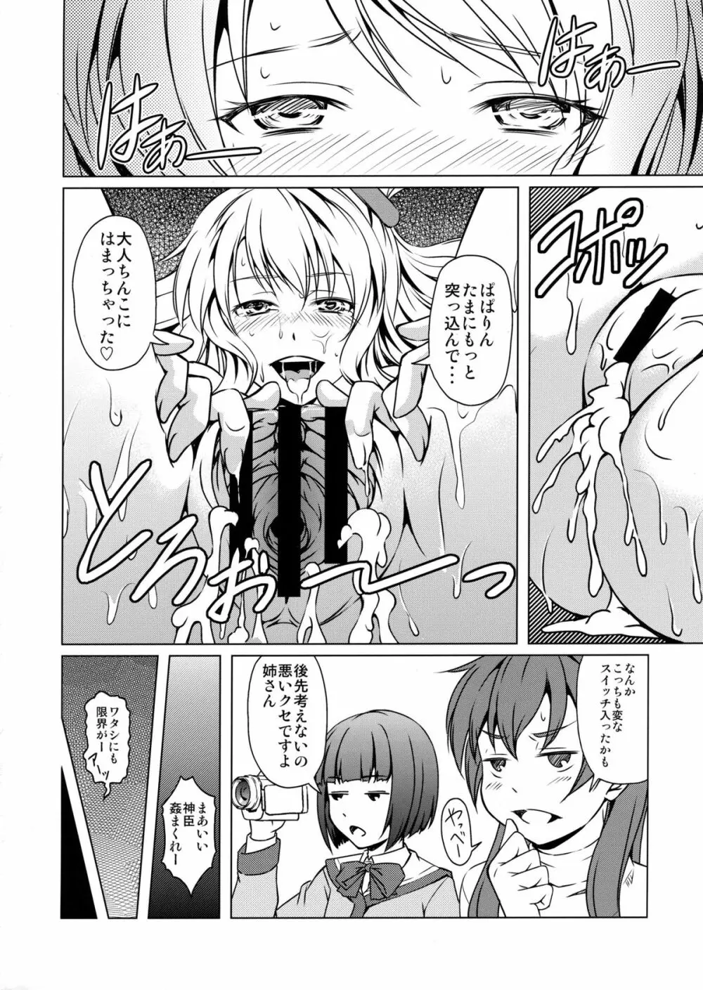 ささみさんがんばれない Page.23