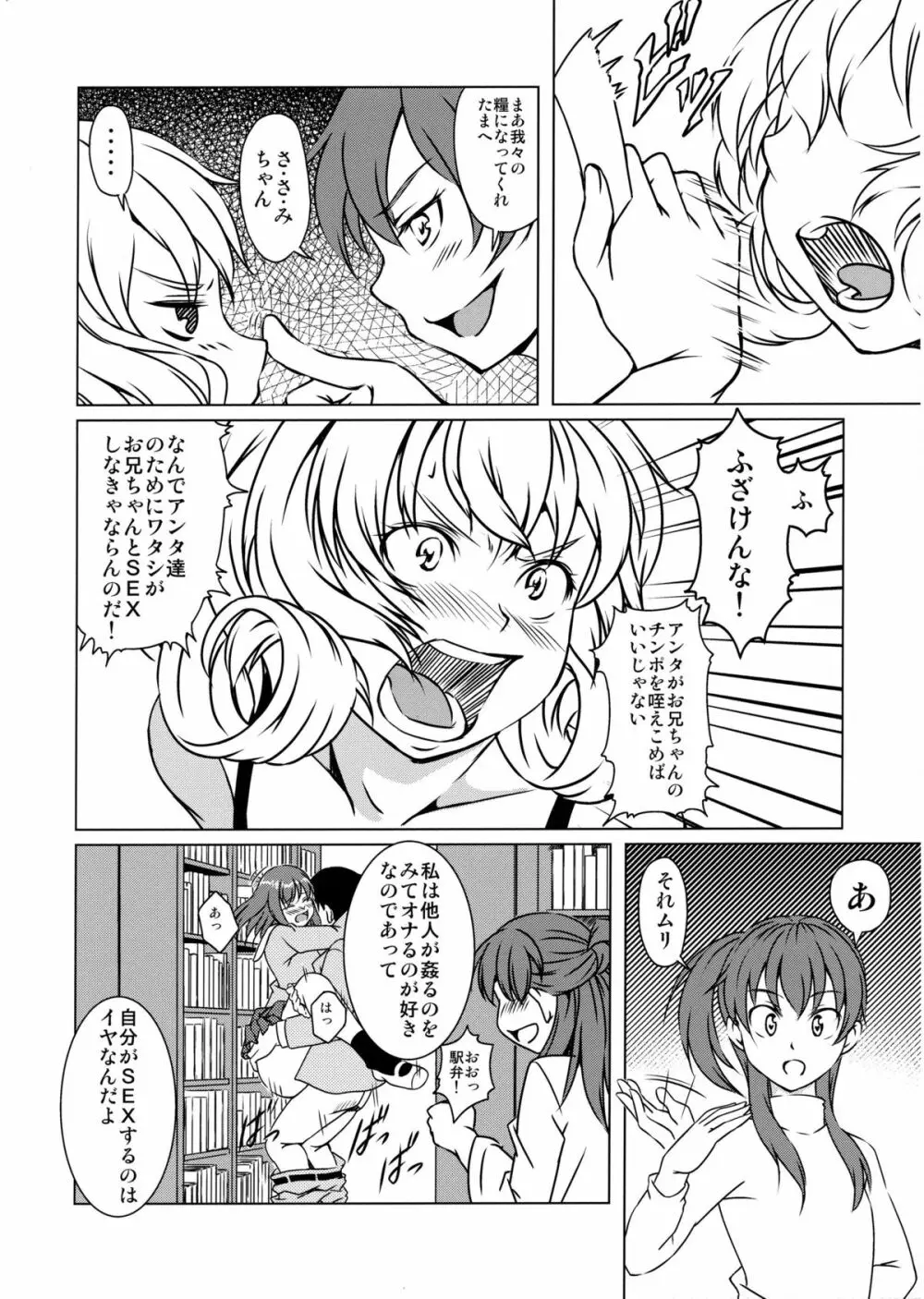 ささみさんがんばれない Page.5