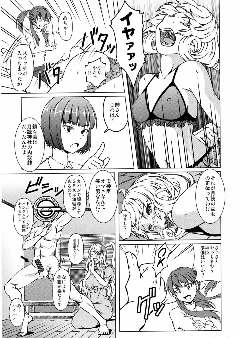 ささみさんがんばれない Page.8