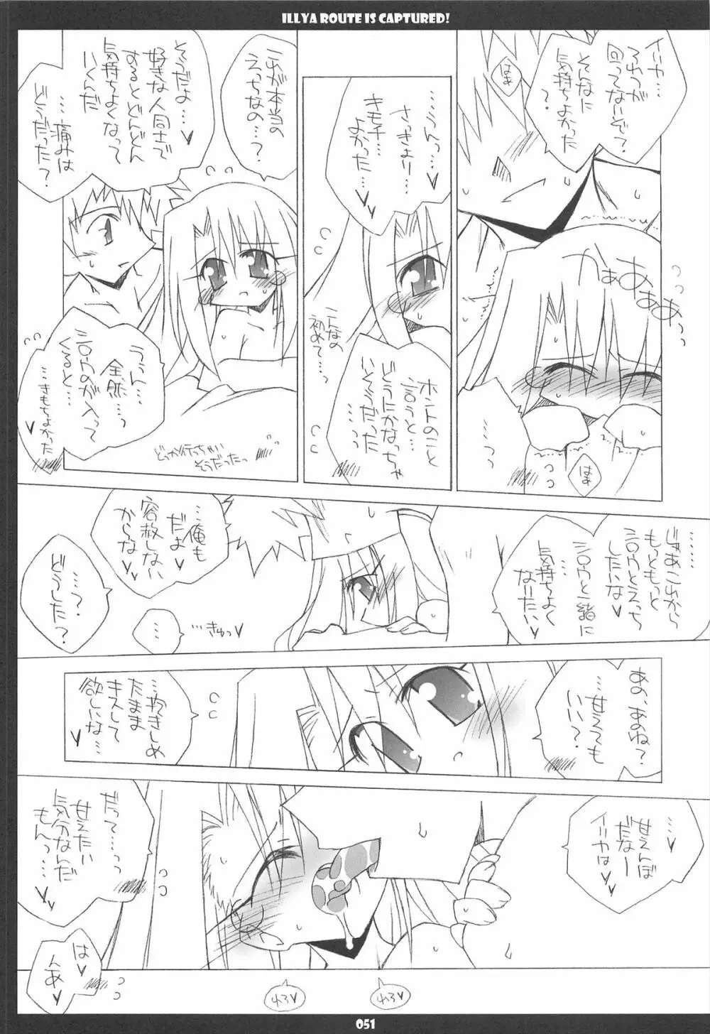 イリヤルート攻略!完全完結版 Page.51