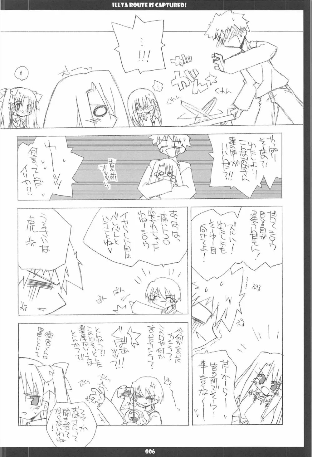 イリヤルート攻略!完全完結版 Page.6