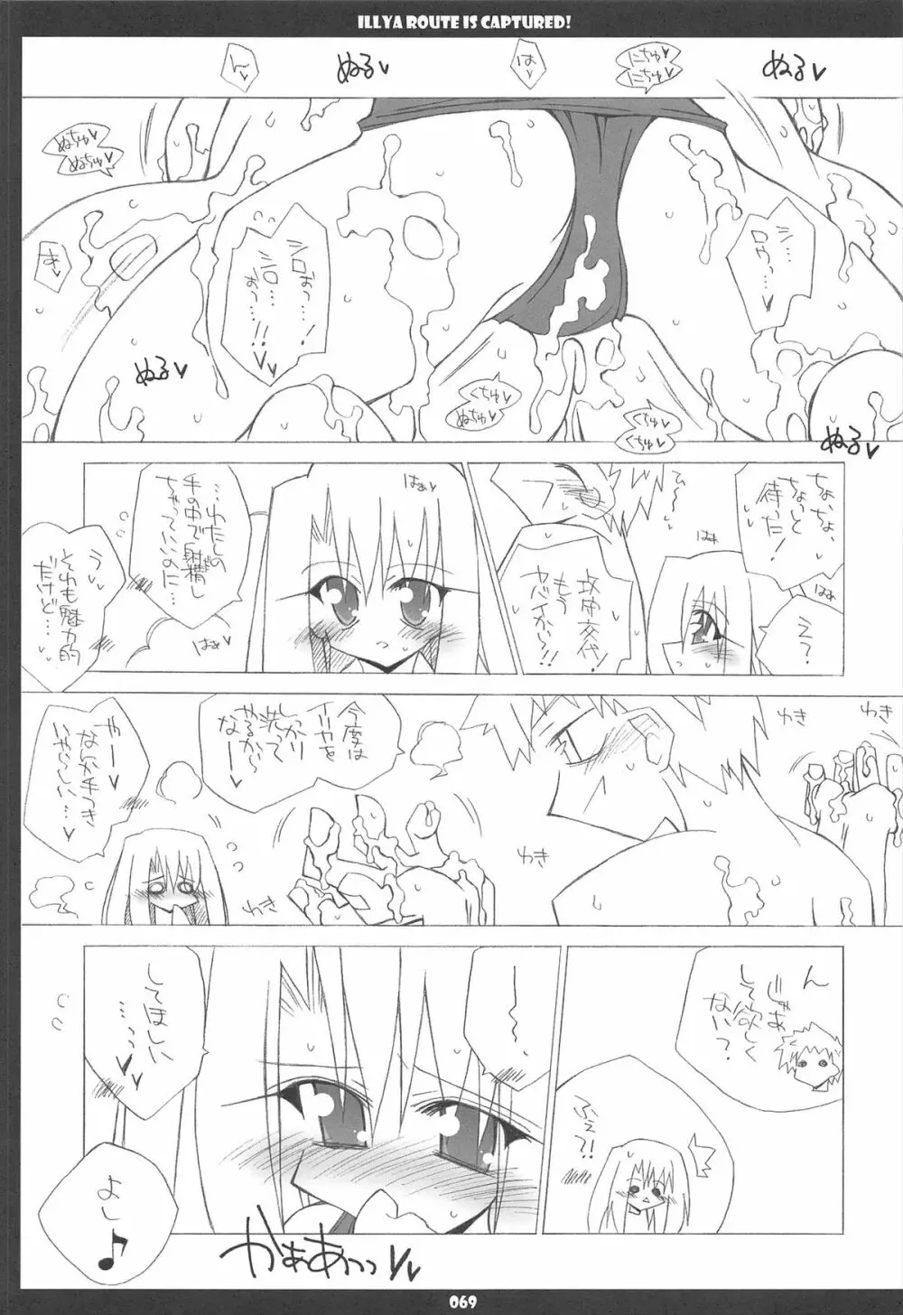 イリヤルート攻略!完全完結版 Page.69