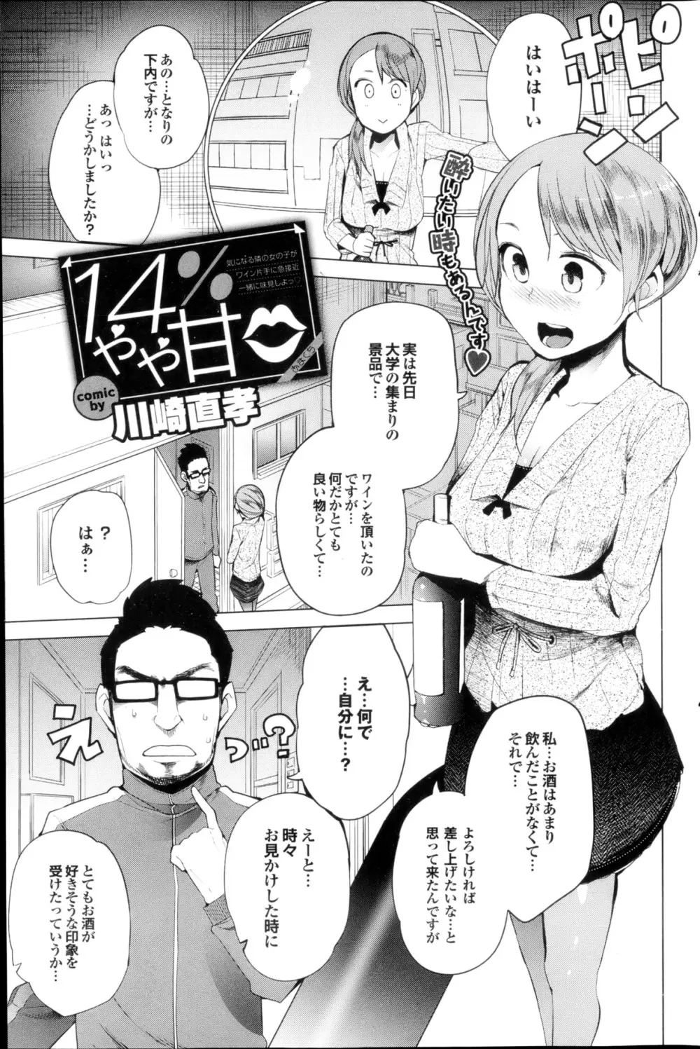 COMIC プルメロ 2013年5月号 Page.109