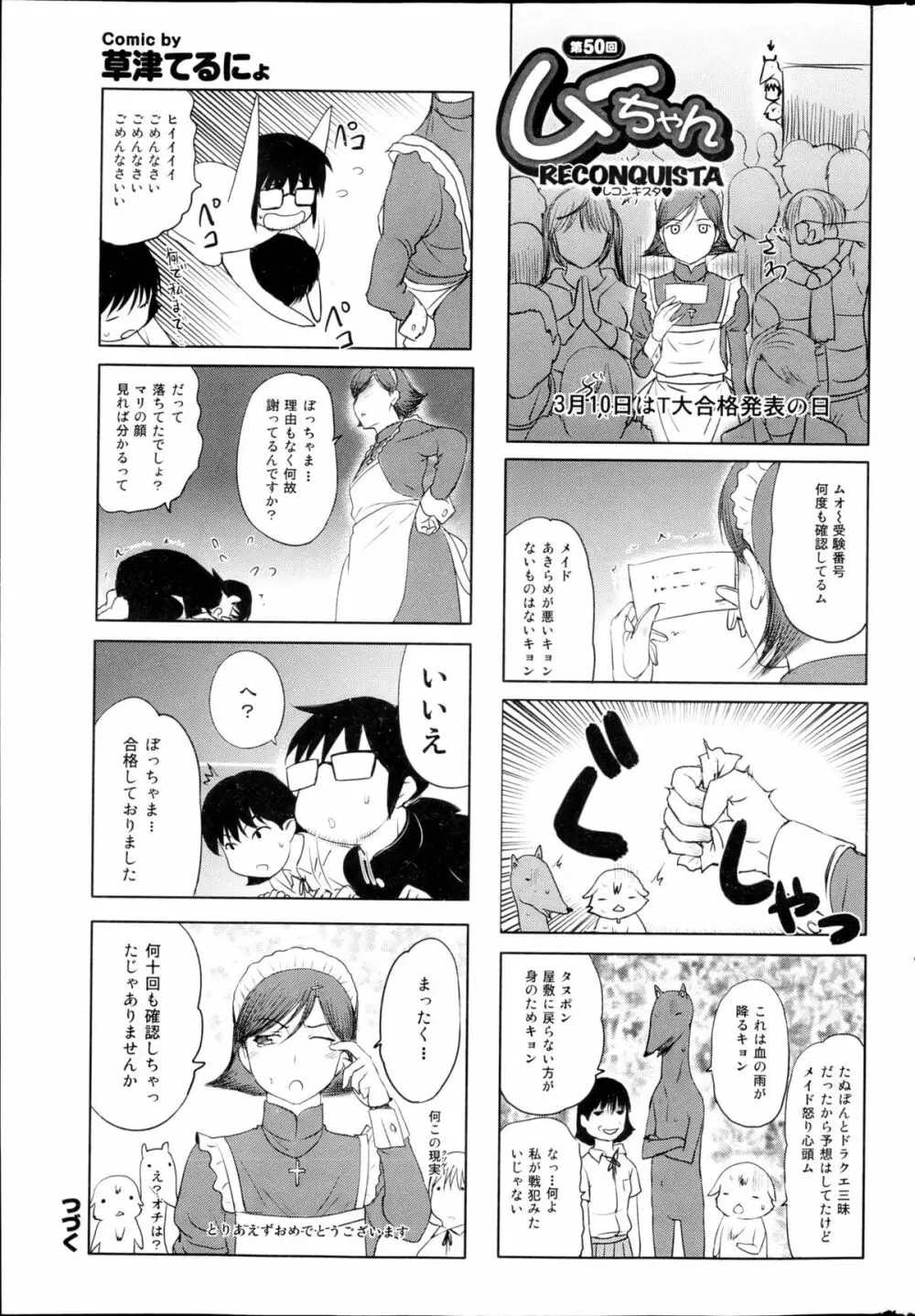 COMIC プルメロ 2013年5月号 Page.201