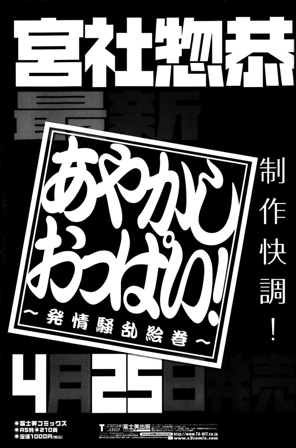 ペンギンクラブ 2013年05月号 Page.109