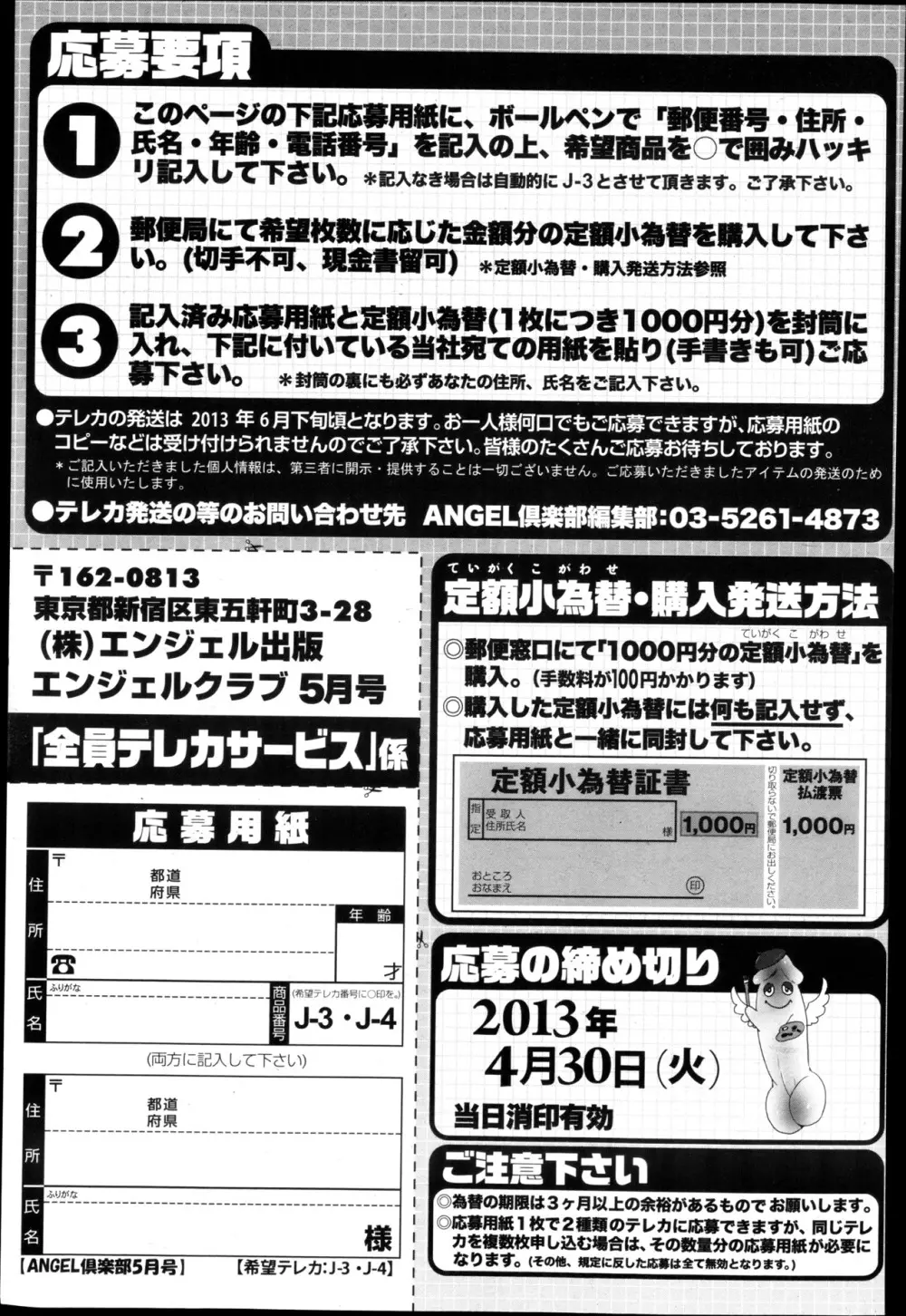 ANGEL 倶楽部 2013年5月号 Page.207