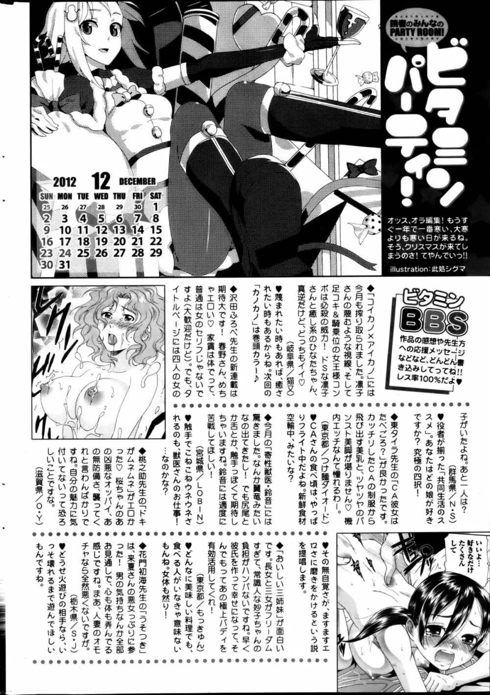 月刊 ビタマン 2013年1月号 Page.258