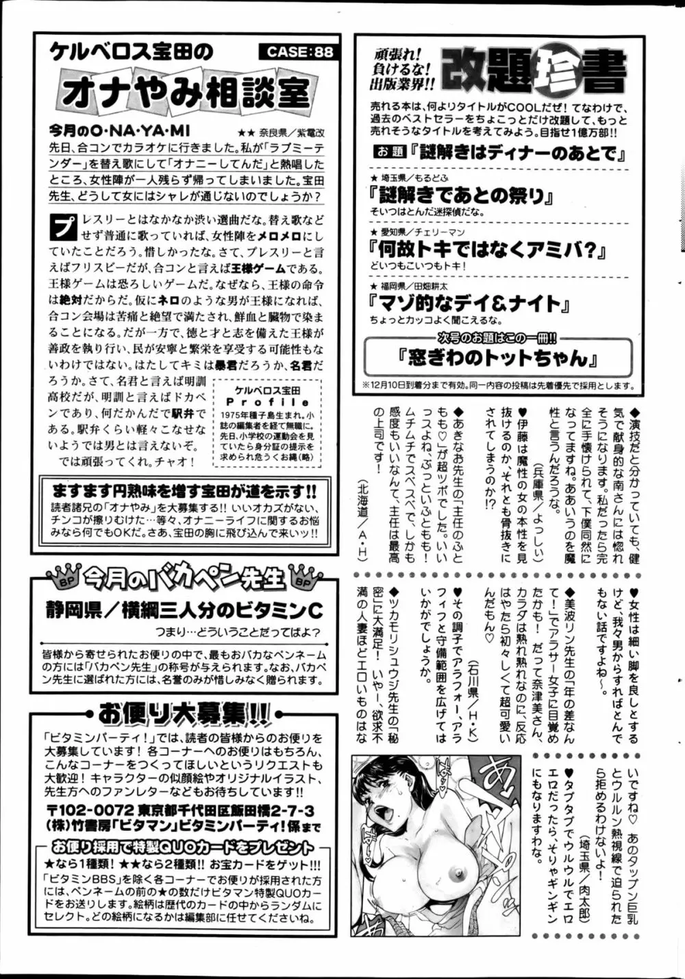 月刊 ビタマン 2013年1月号 Page.259