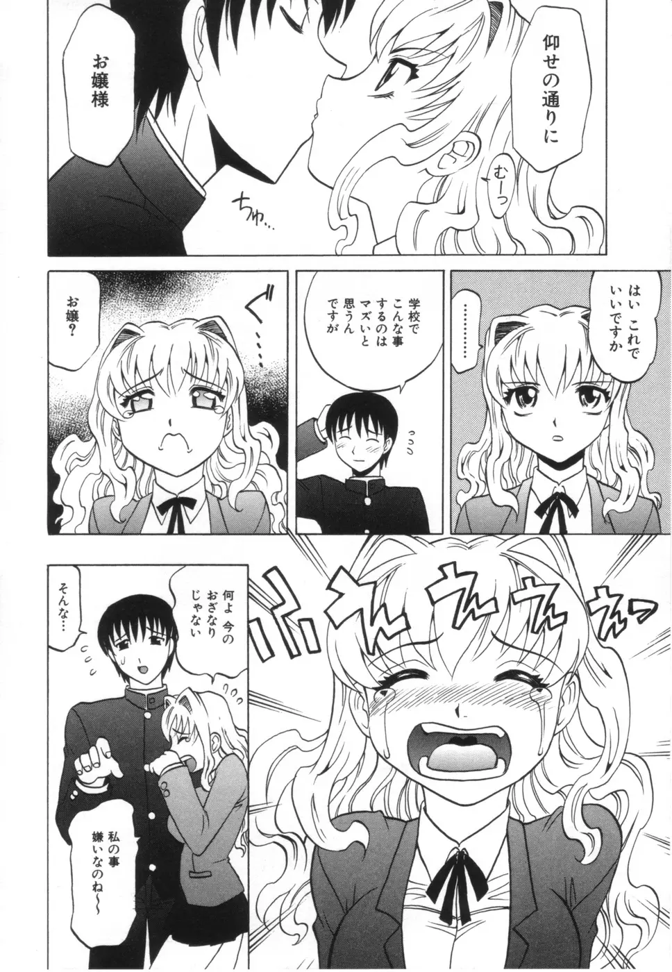 お姉さんのふくらみ Page.128