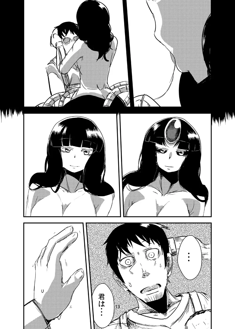 彼女の適応 Page.14