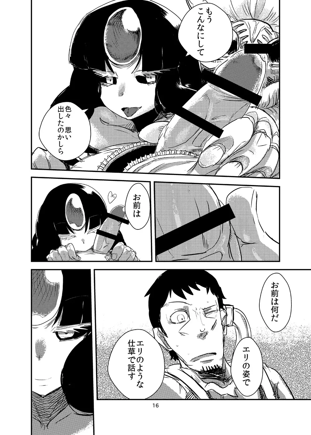 彼女の適応 Page.17