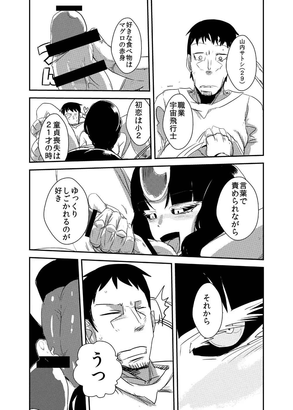 彼女の適応 Page.18