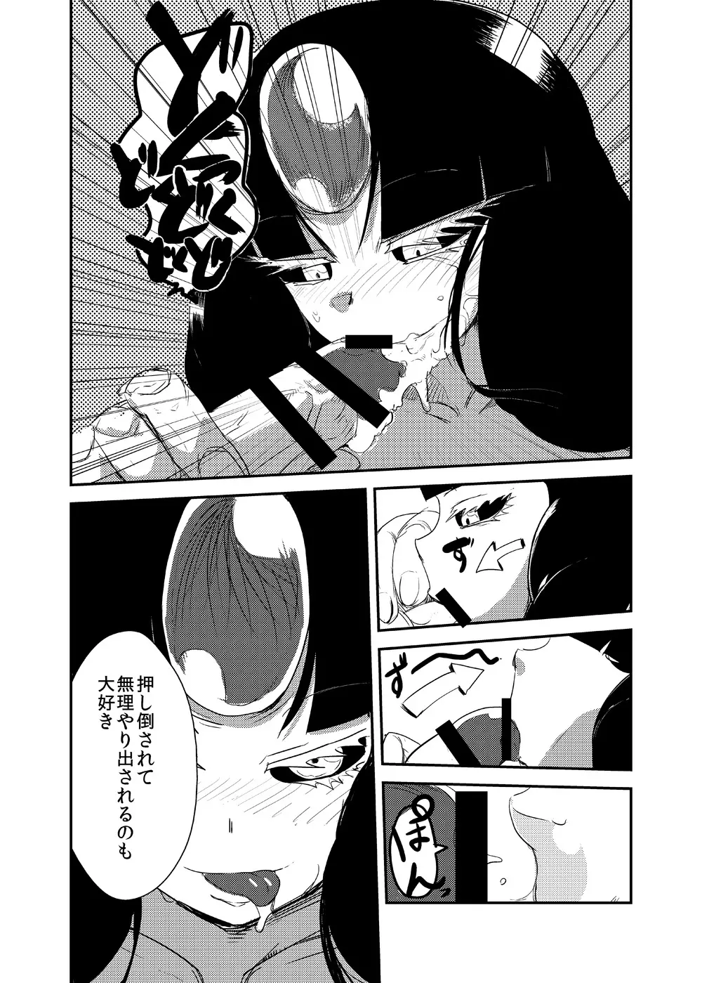 彼女の適応 Page.19