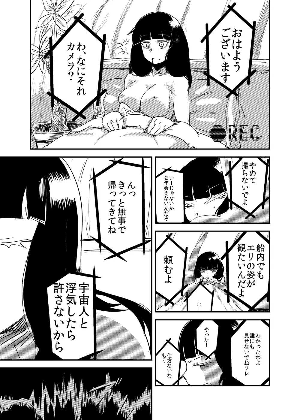 彼女の適応 Page.2