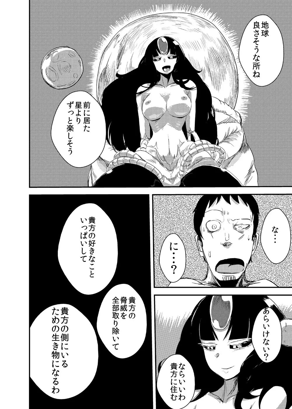 彼女の適応 Page.21