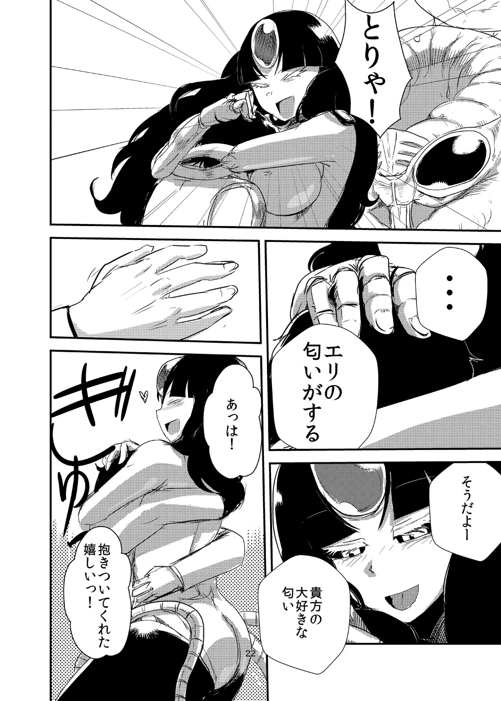 彼女の適応 Page.23