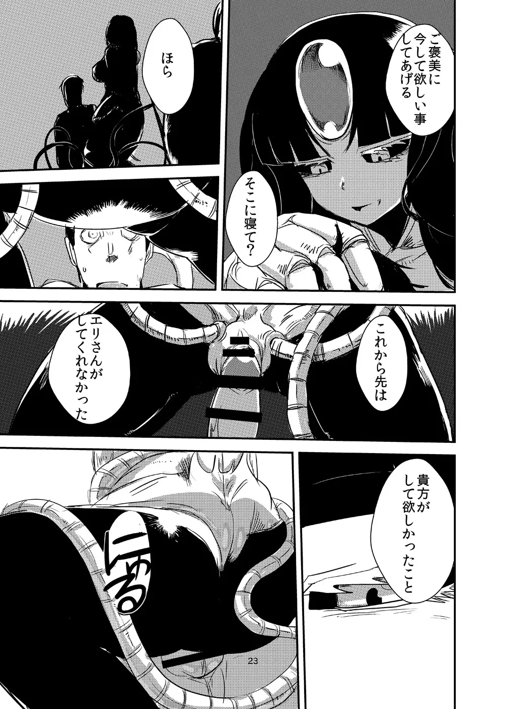 彼女の適応 Page.24