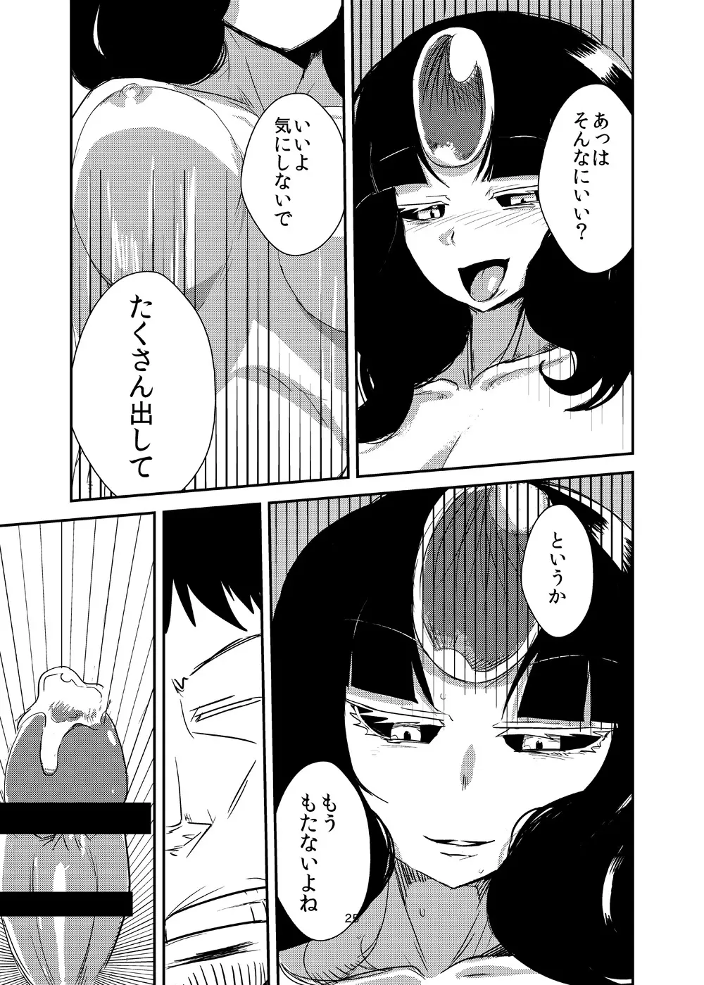 彼女の適応 Page.26