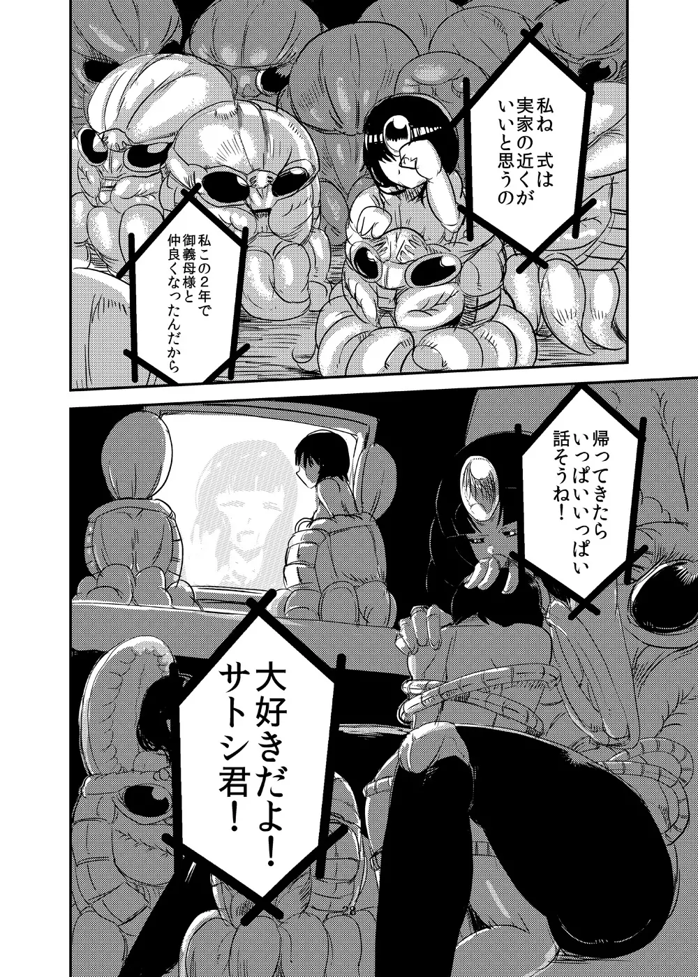 彼女の適応 Page.29