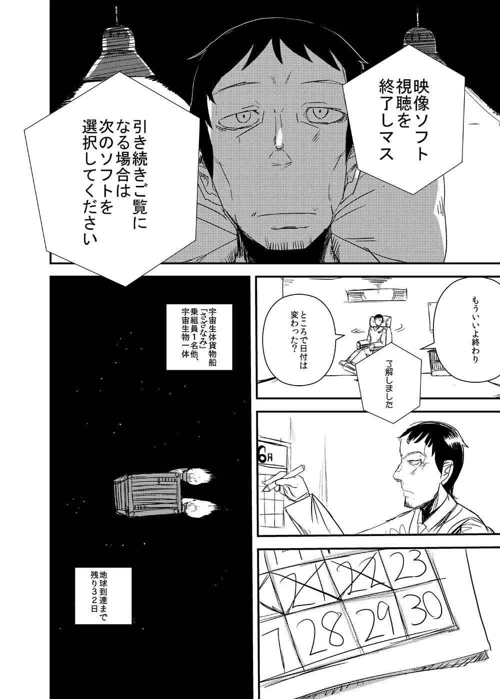 彼女の適応 Page.3