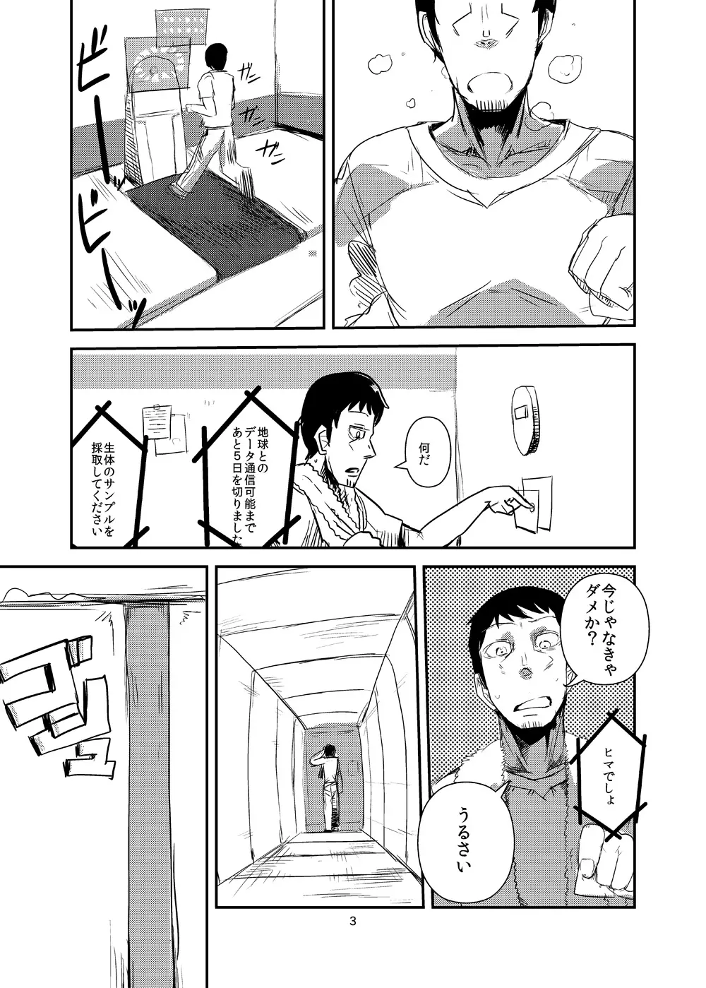 彼女の適応 Page.4