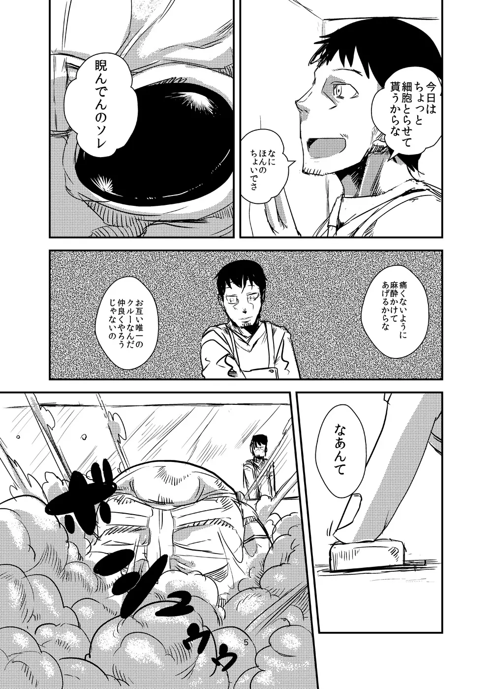 彼女の適応 Page.6