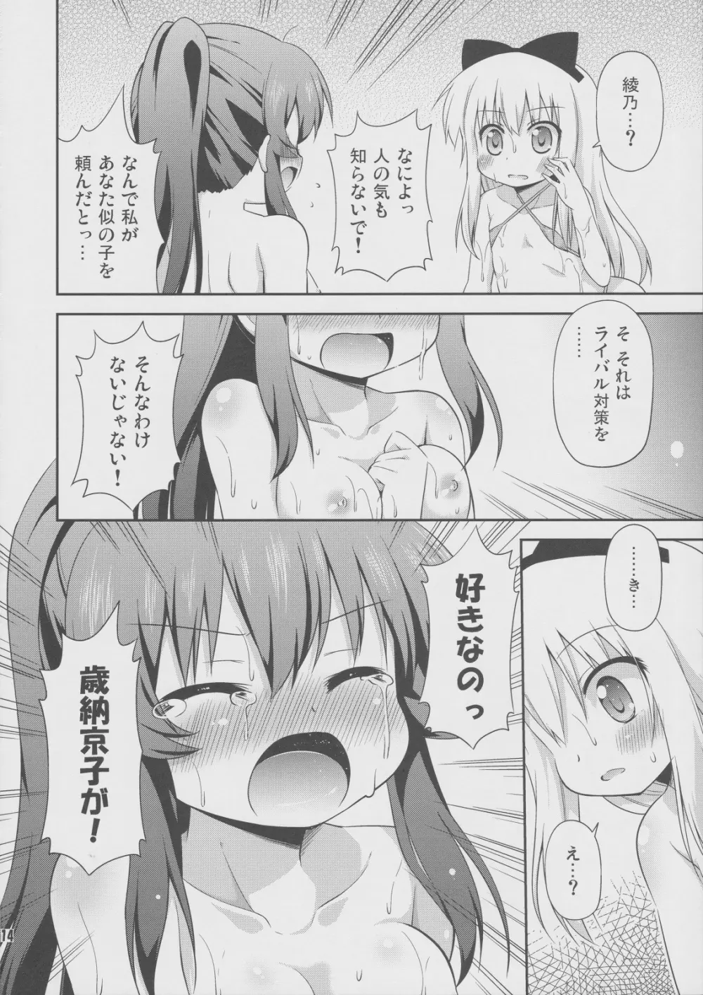 ゆりぶろ Page.13