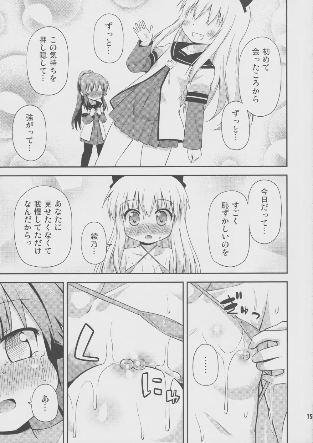 ゆりぶろ Page.14