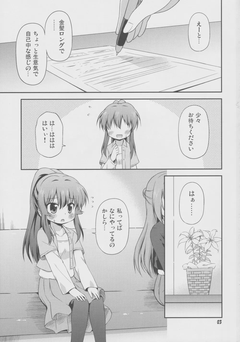 ゆりぶろ Page.2