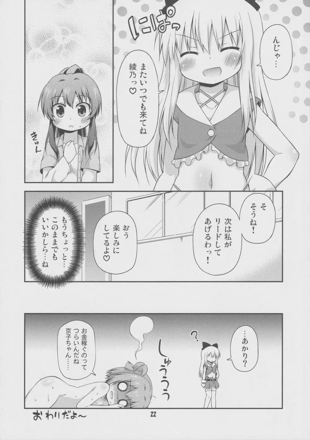 ゆりぶろ Page.21