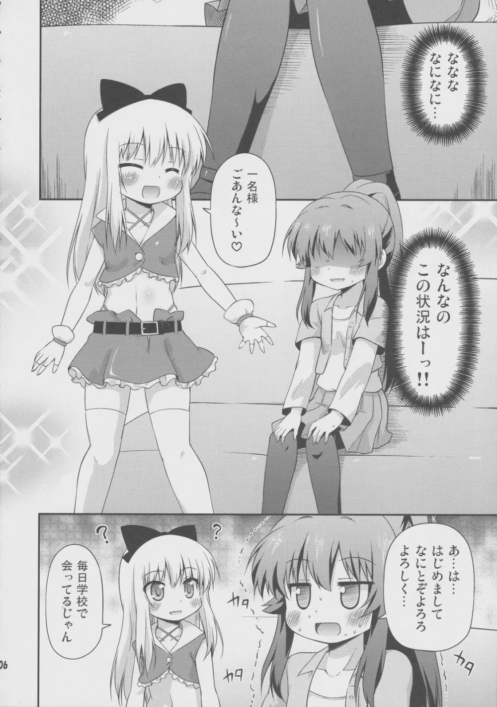 ゆりぶろ Page.5