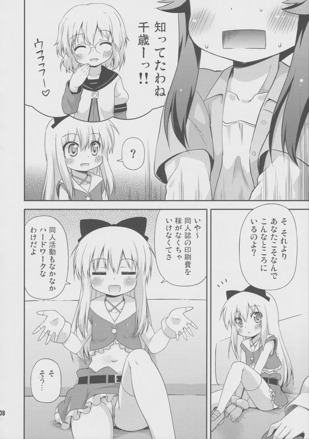 ゆりぶろ Page.7