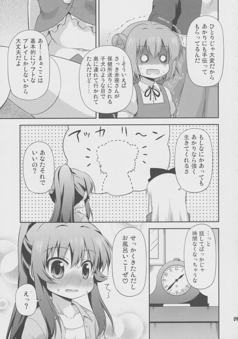 ゆりぶろ Page.8