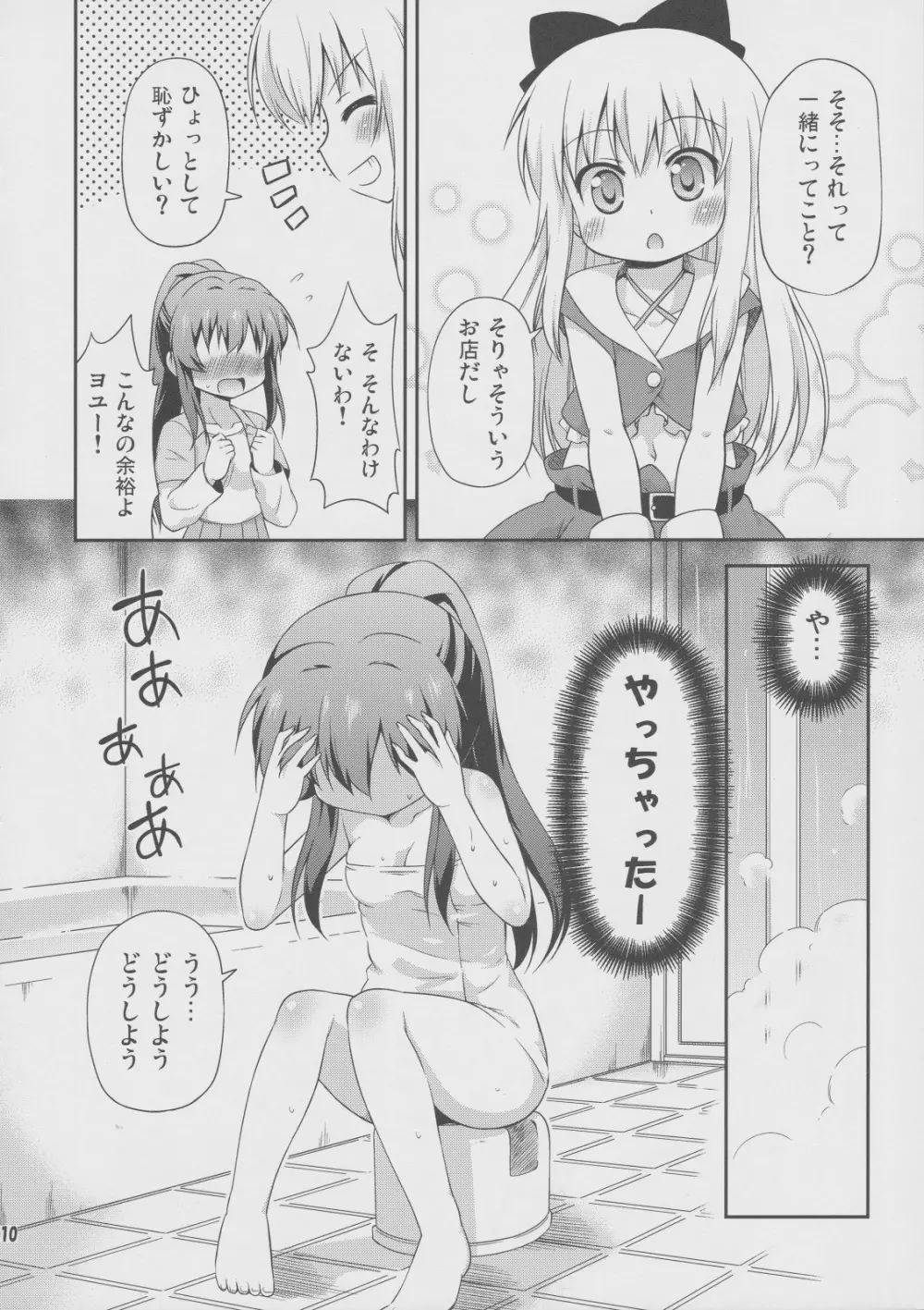 ゆりぶろ Page.9