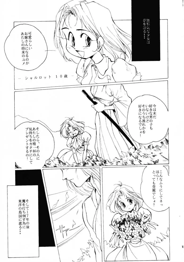 HG Vol.1 侍日本大活劇 Page.32