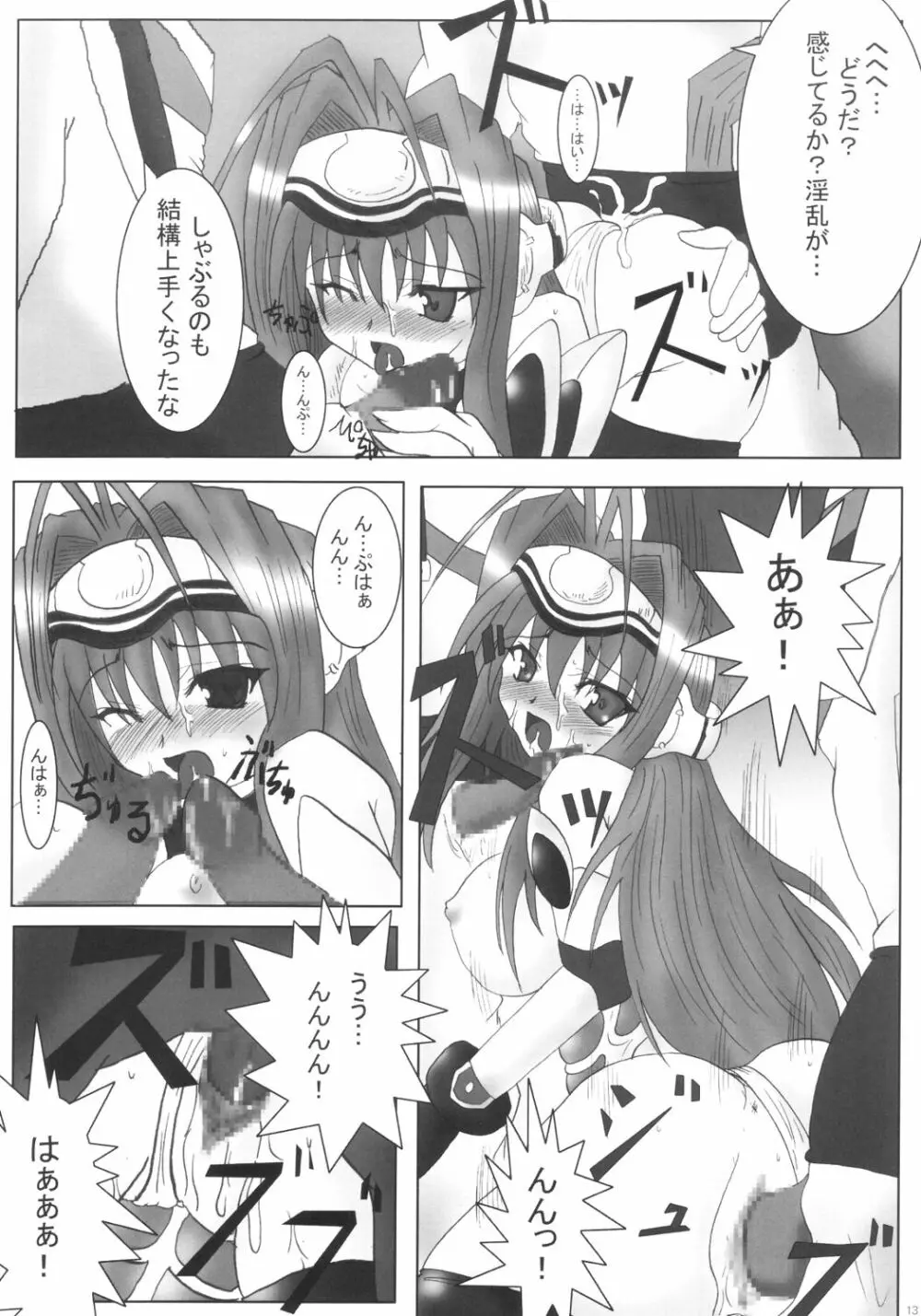 ドッキリ☆コスモスたん Page.12