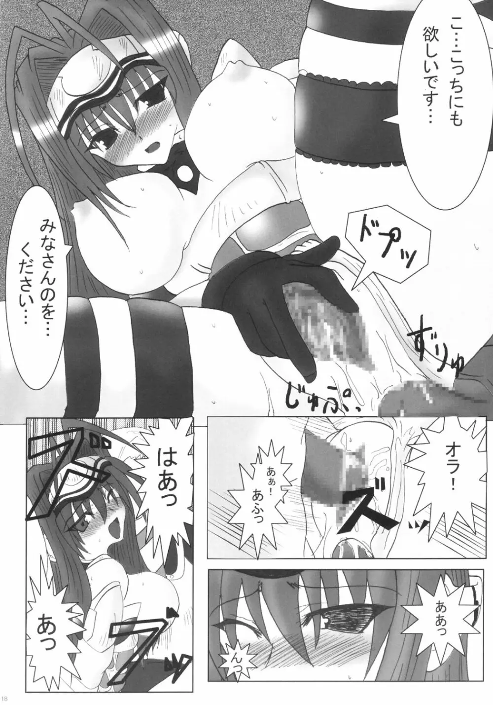 ドッキリ☆コスモスたん Page.17