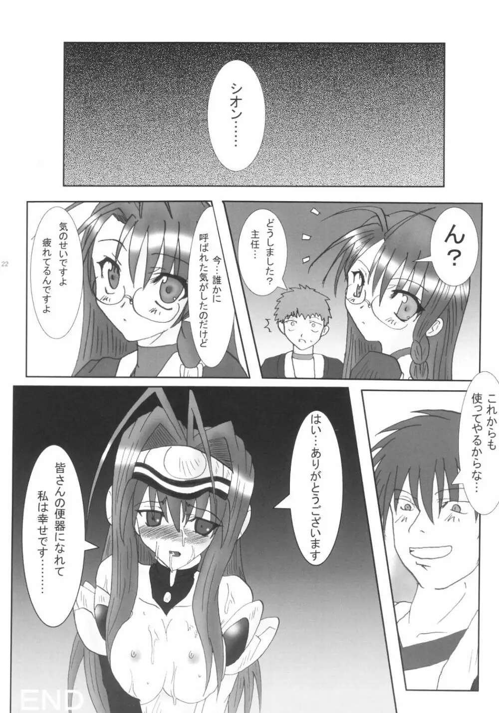 ドッキリ☆コスモスたん Page.21