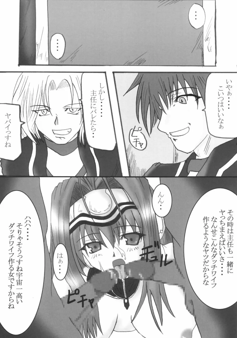 ドッキリ☆コスモスたん Page.4