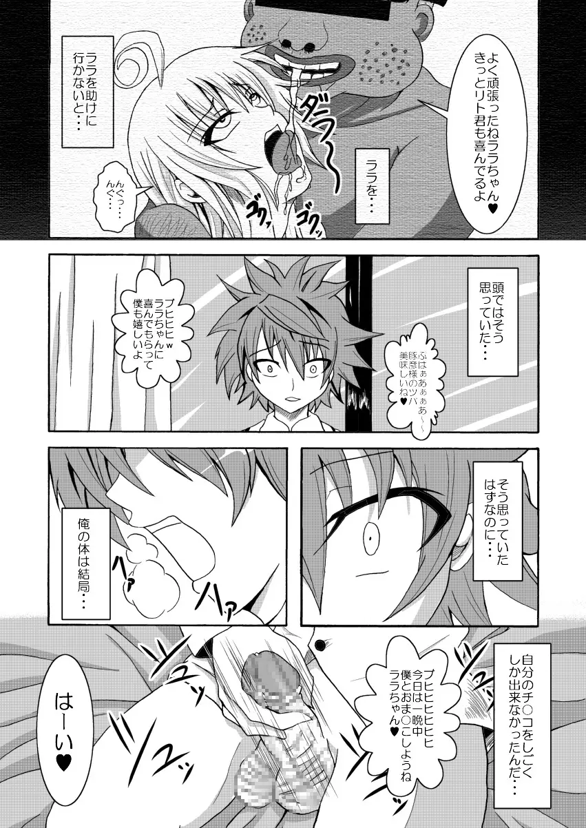 ToLOVEひっ ~とらぶひっ~ Page.10