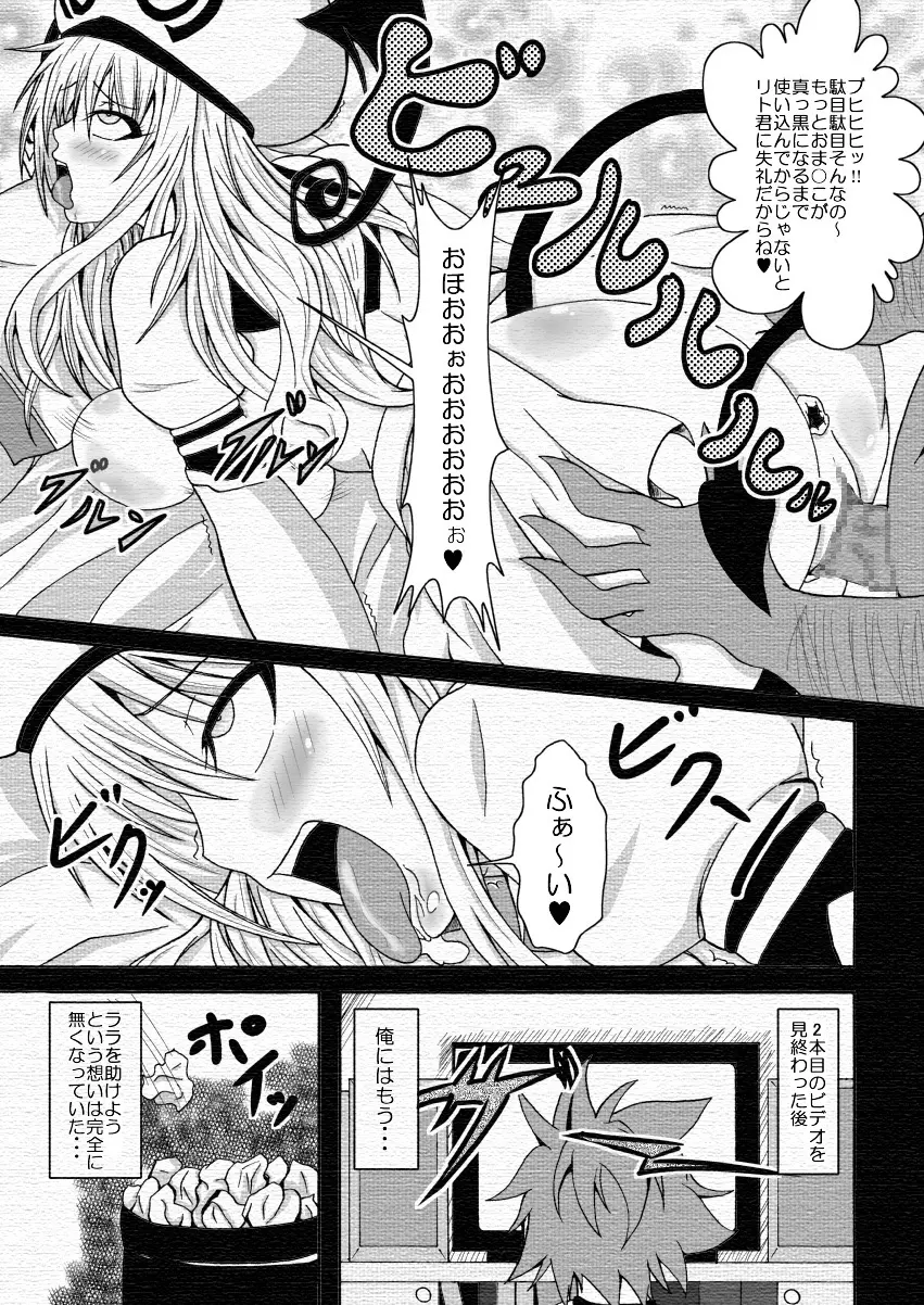 ToLOVEひっ ~とらぶひっ~ Page.12