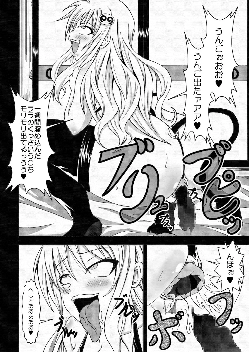 ToLOVEひっ ~とらぶひっ~ Page.15