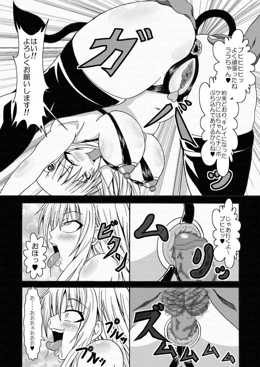 ToLOVEひっ ~とらぶひっ~ Page.16